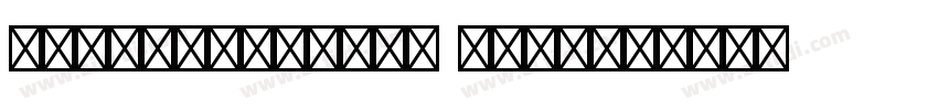 BodebeckLTStd ExtraB字体转换